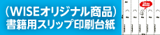 書籍用スリップ印刷台紙