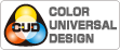 カラーユニバーサルデザイン機構（CUDO）