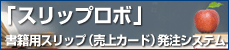 書籍用スリップ（売上カード）発注システムはこちらから